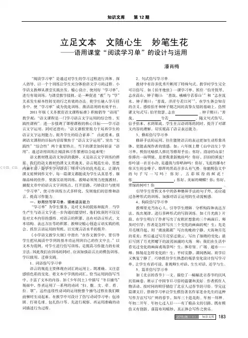立足文本文随心生妙笔生花——语用课堂“阅读学习单”的设计与运用