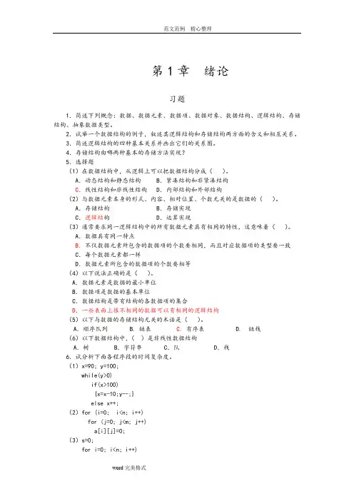 数据结构和算法习题及答案解析