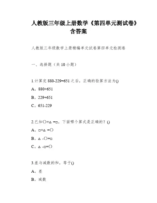 人教版三年级上册数学《第四单元测试卷》含答案