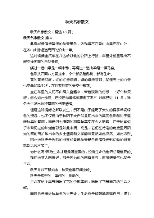秋天名家散文