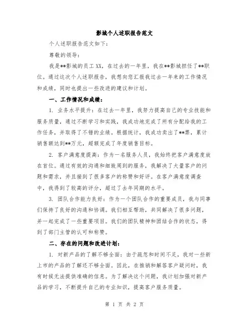 影城个人述职报告范文