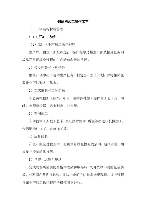 钢结构加工制作工艺