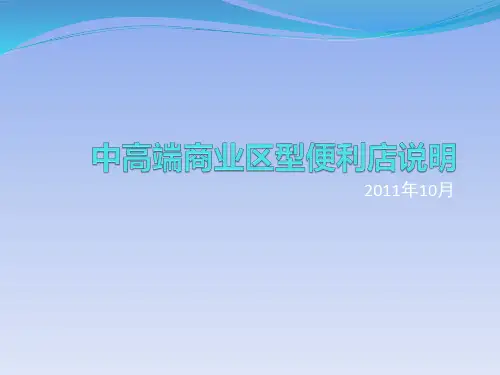 便利店计划书