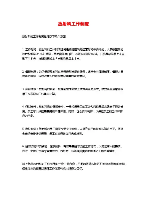 放射科工作制度