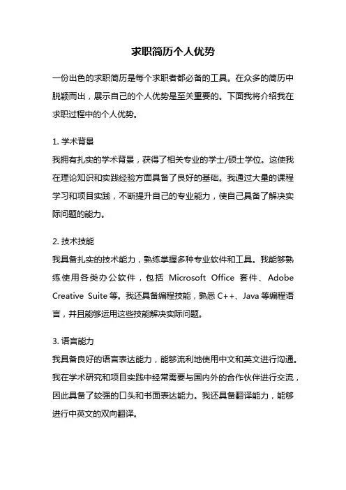 求职简历个人优势