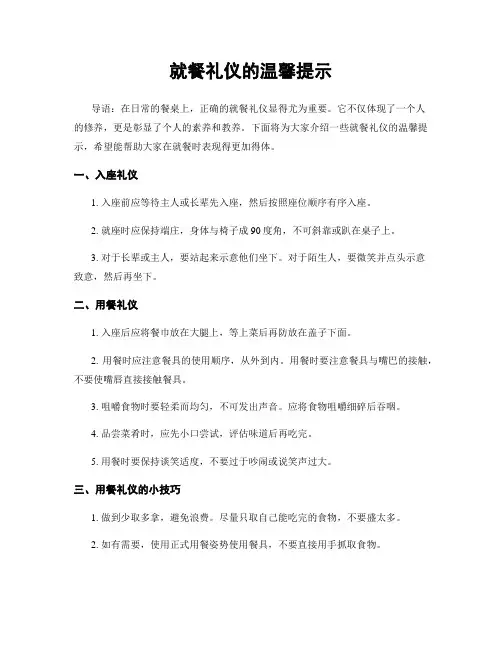 就餐礼仪的温馨提示