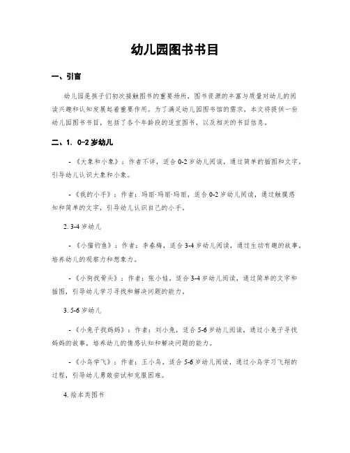 幼儿园图书书目