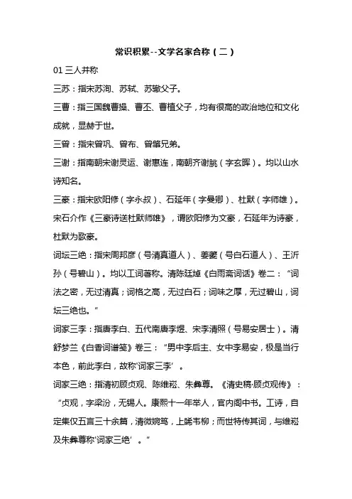 常识积累--文学名家合称(二)
