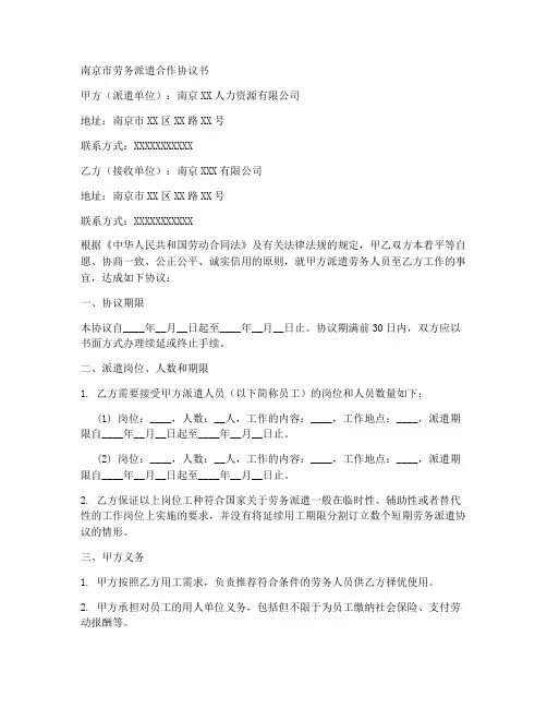 南京市劳务派遣合作协议书