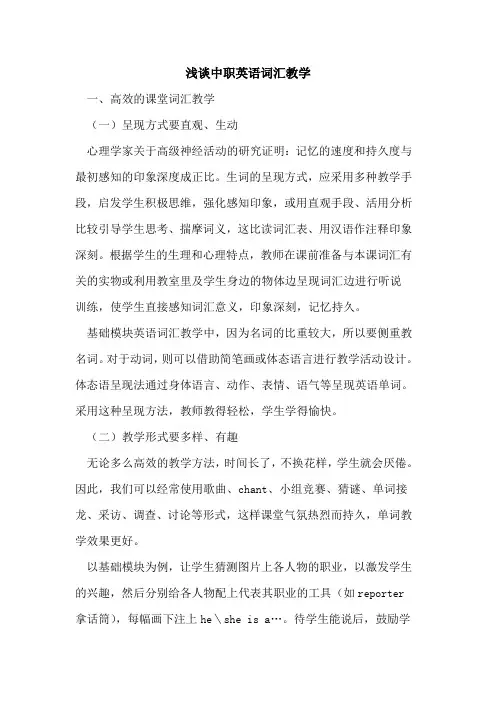 中职英语词汇教学