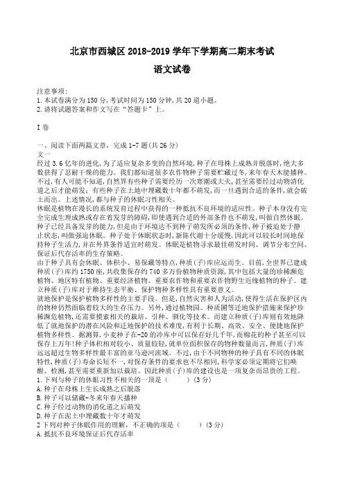 北京市西城区2018-2019学年下学期高二期末考试语文试卷含答案