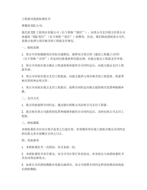 工程款付款授权委托书