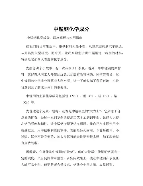 中锰钢化学成分