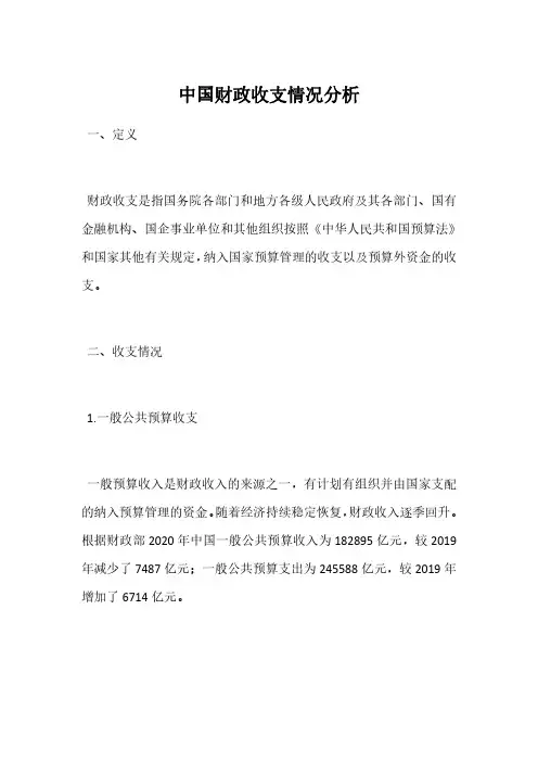 中国财政收支情况分析