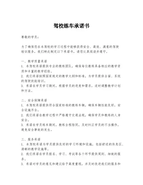 驾校练车承诺书