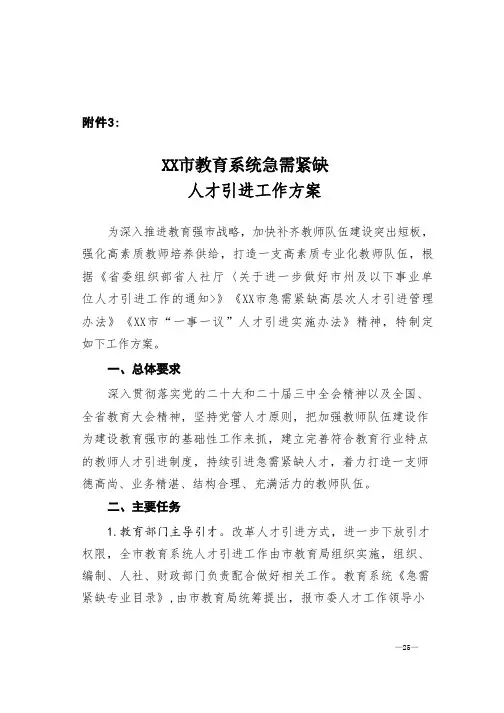 急需紧缺 人才引进工作方案