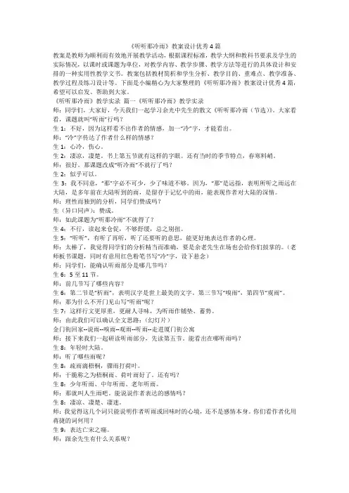 2023最新-《听听那冷雨》教案设计优秀4篇