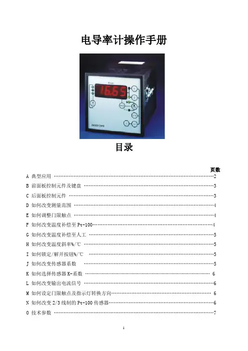 定子冷却水HOLLINSYS 2402B(Canada)电导率说明书