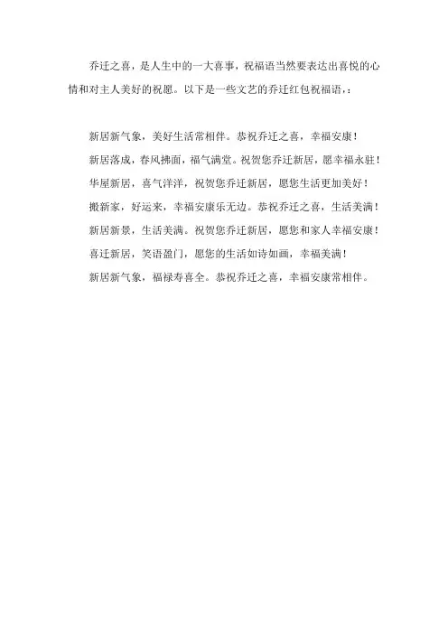 乔迁写红包的文艺写法
