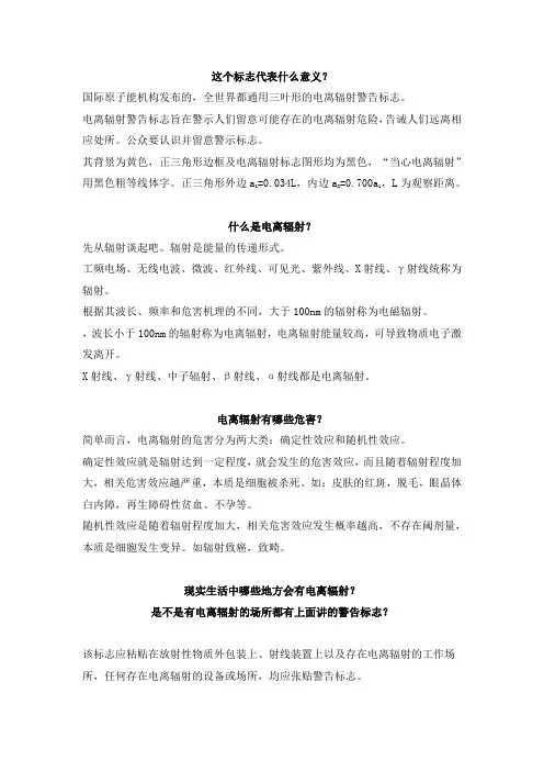 实用电离辐射常识