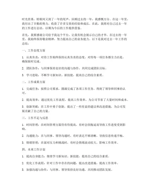 个人工作总结经典句子