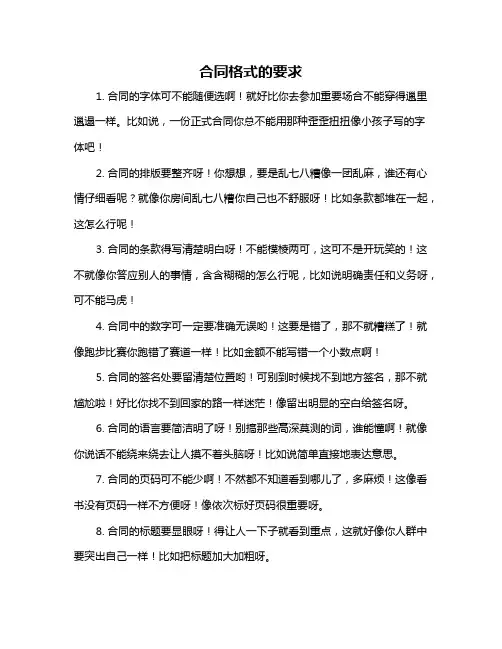 合同格式的要求