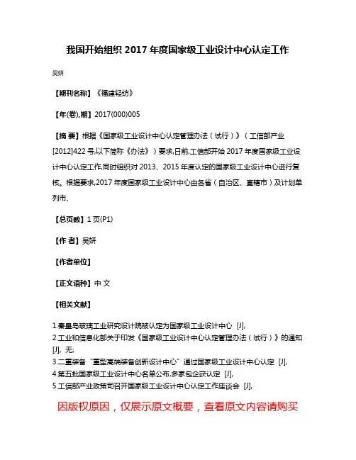 我国开始组织2017年度国家级工业设计中心认定工作
