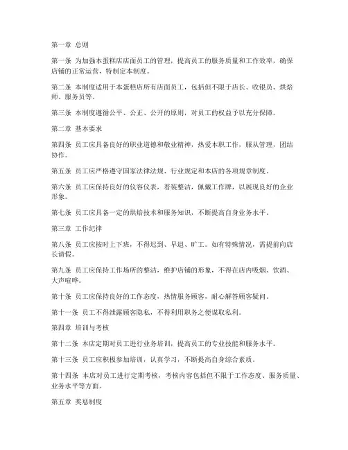 蛋糕店店面员工管理制度