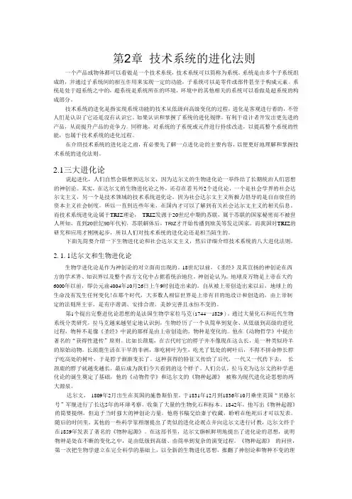 第2章 技术系统的进化法则
