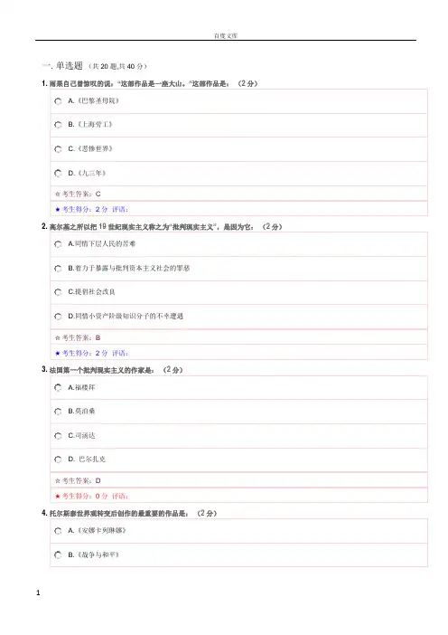电大外国文学基础考试题及答案