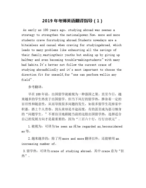 2019年考博英语翻译指导(1)
