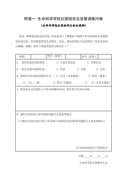 大学生社团现状及发展调查问卷