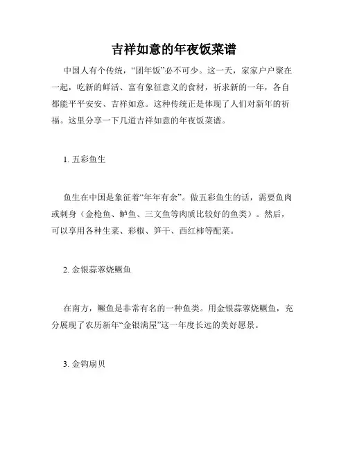 吉祥如意的年夜饭菜谱 