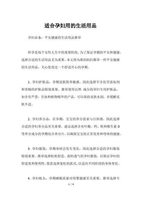 适合孕妇用的生活用品