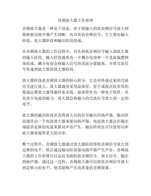 音频放大器工作原理