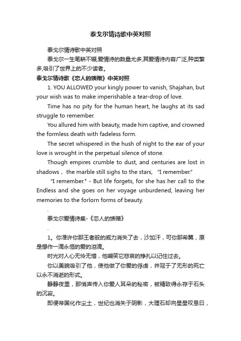 泰戈尔情诗歌中英对照