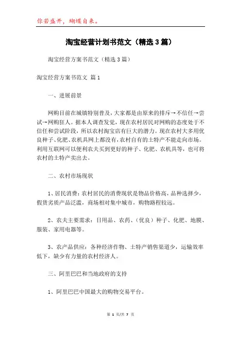 淘宝经营计划书范文(精选3篇)