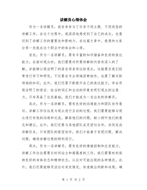 讲解员心得体会
