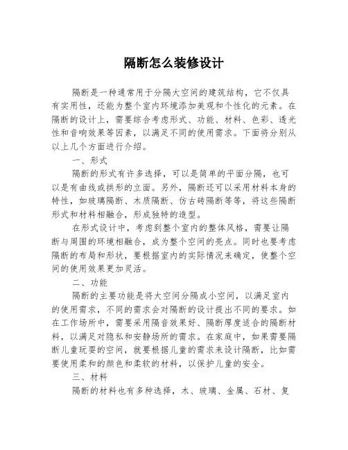隔断怎么装修设计