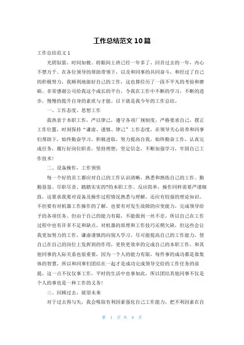 工作总结范文10篇