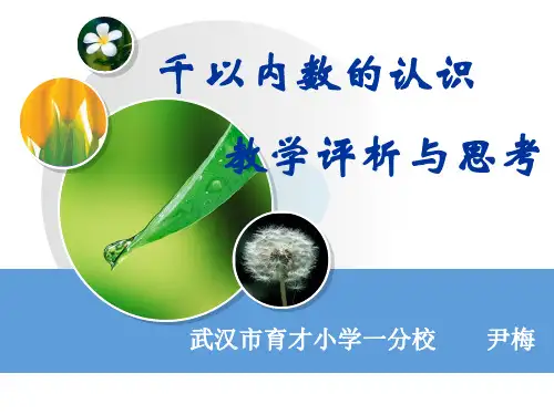 评课PPT