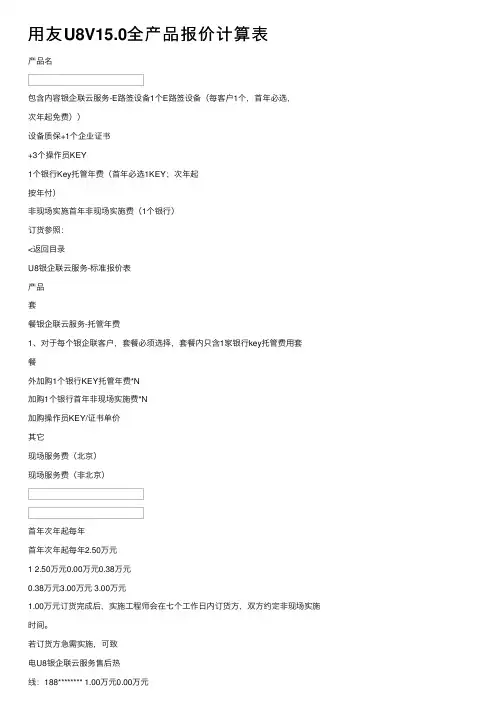 用友U8V15.0全产品报价计算表