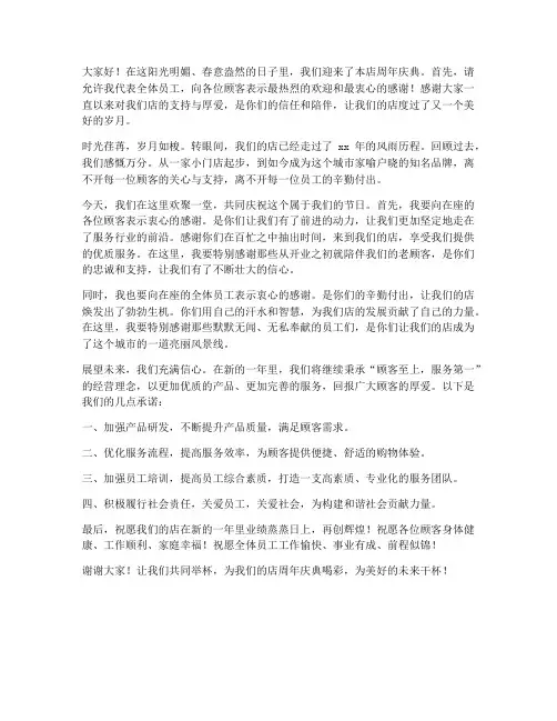 周年庆店老板发言稿范文