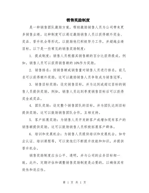 销售奖励制度