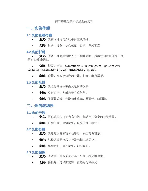 高三物理光学知识点全面复习