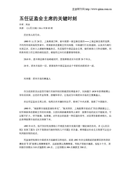 五任证监会主席的关键时刻