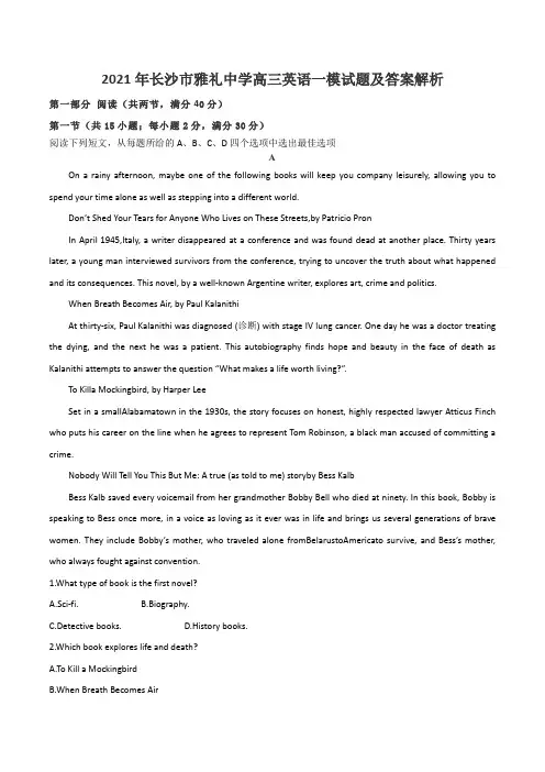 2021年长沙市雅礼中学高三英语一模试题及答案解析
