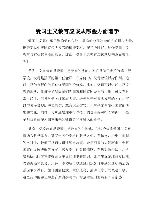 爱国主义教育应该从哪些方面着手