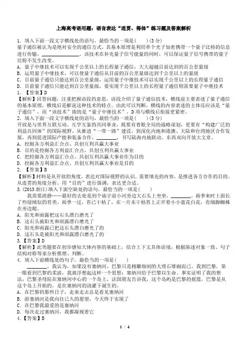 上海高考语用题：语言表达“连贯、得体”练习题及答案解析