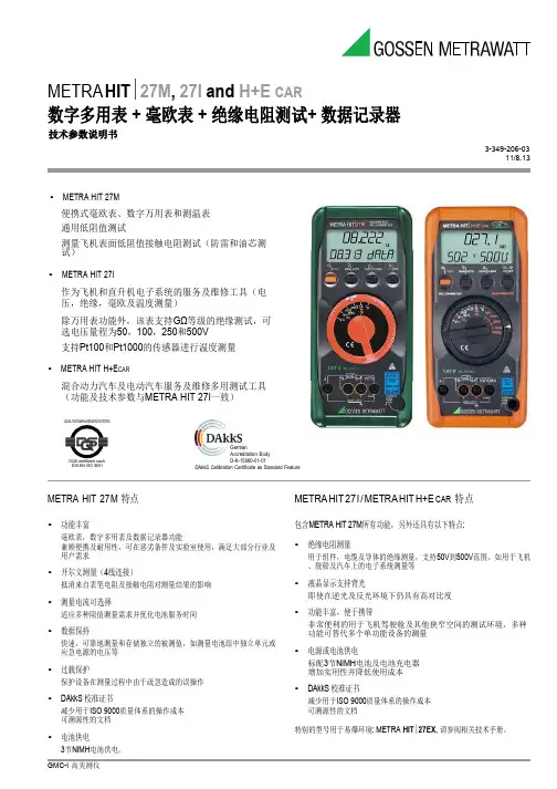 GMC-I 高美测仪 METRAHIT 27M, 27I and H+E CAR 数字多用表 + 毫